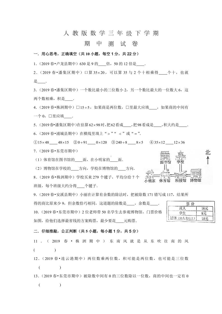 （人教版）数学三年级下册《期中考试试题》含答案.docx_第1页