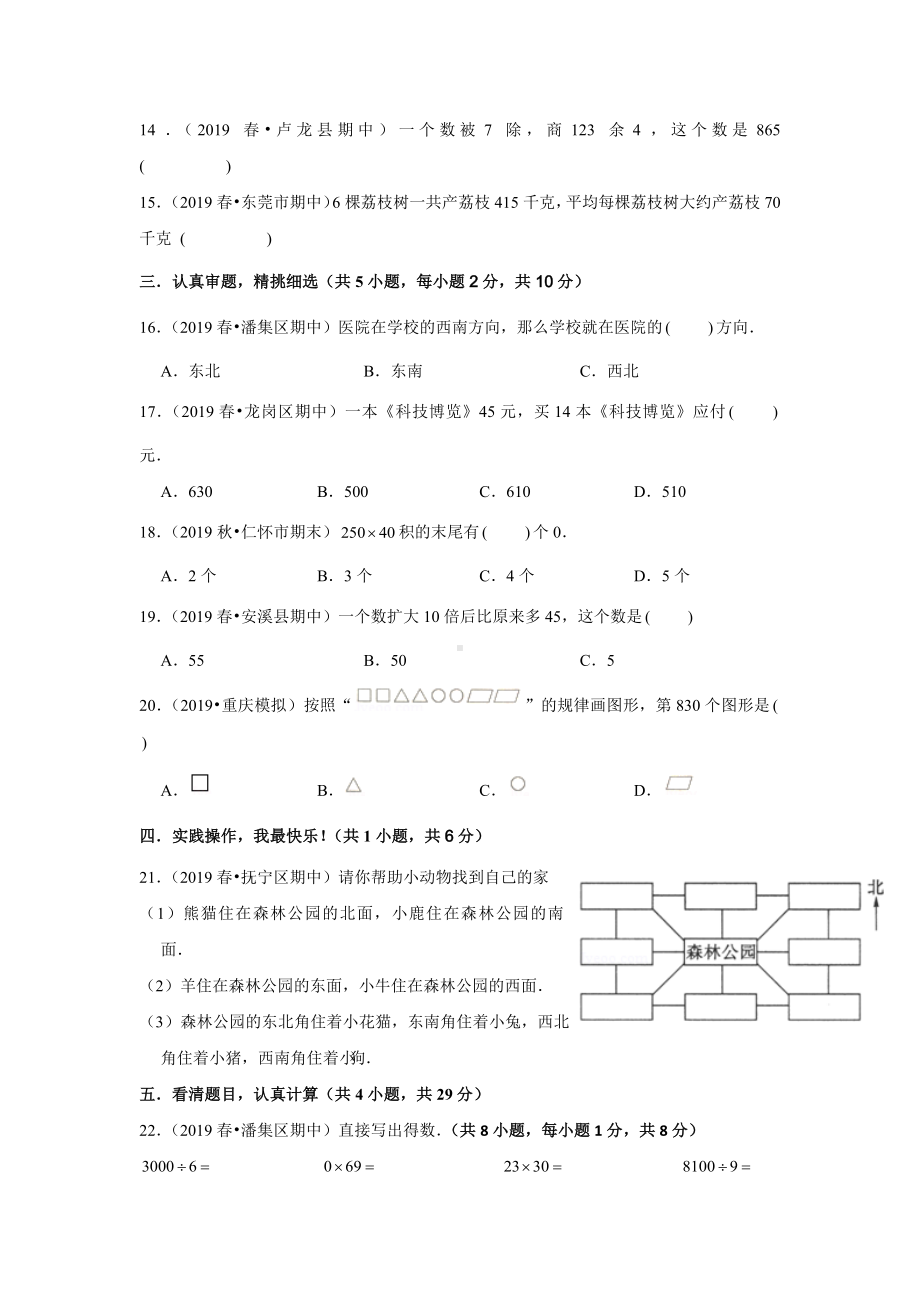 （人教版）数学三年级下册《期中考试试题》含答案.docx_第2页