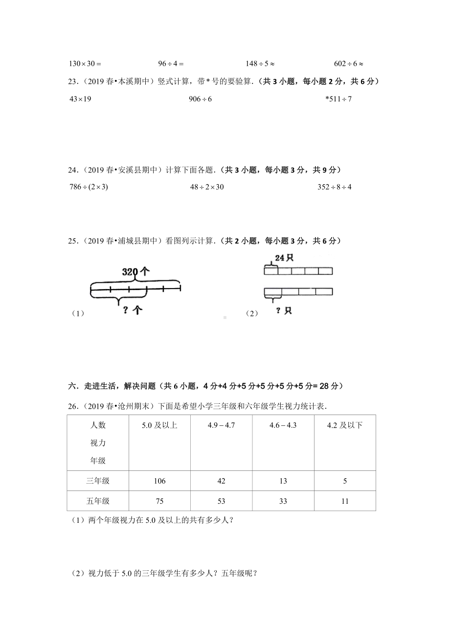 （人教版）数学三年级下册《期中考试试题》含答案.docx_第3页