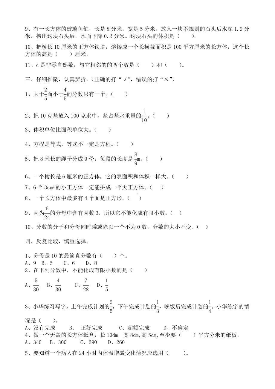 (完整版)西师版五年级下册数学期末试卷.doc_第2页