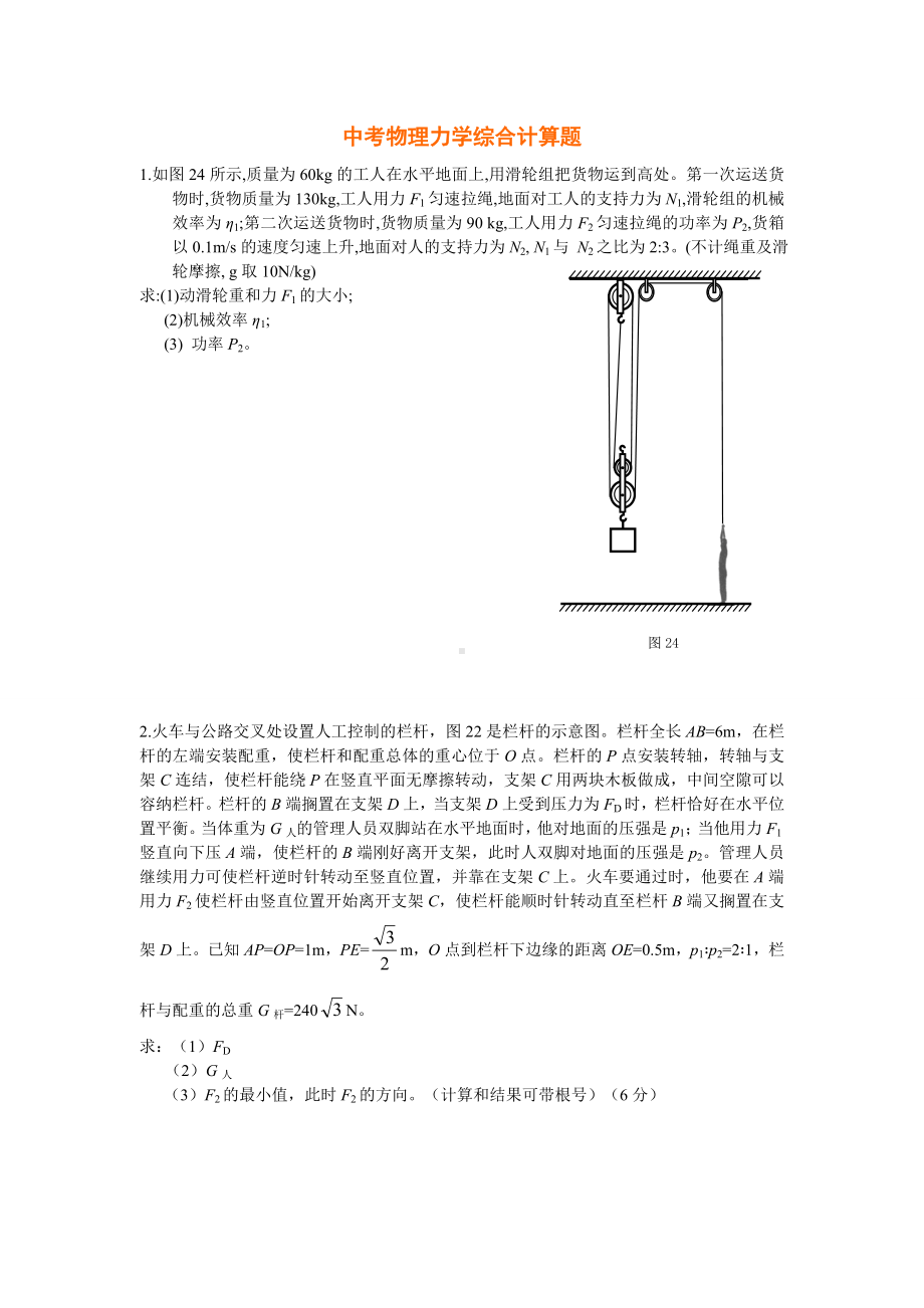 中考物理力学综合计算题含答案(DOC).doc_第1页