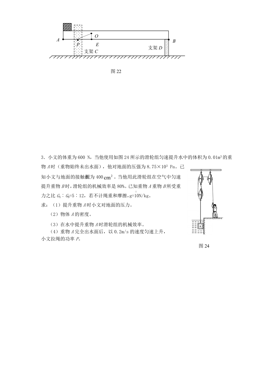 中考物理力学综合计算题含答案(DOC).doc_第2页