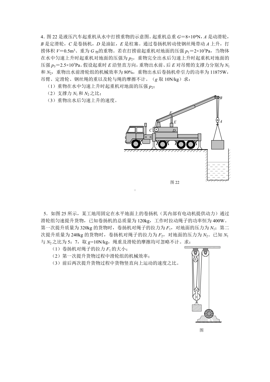 中考物理力学综合计算题含答案(DOC).doc_第3页