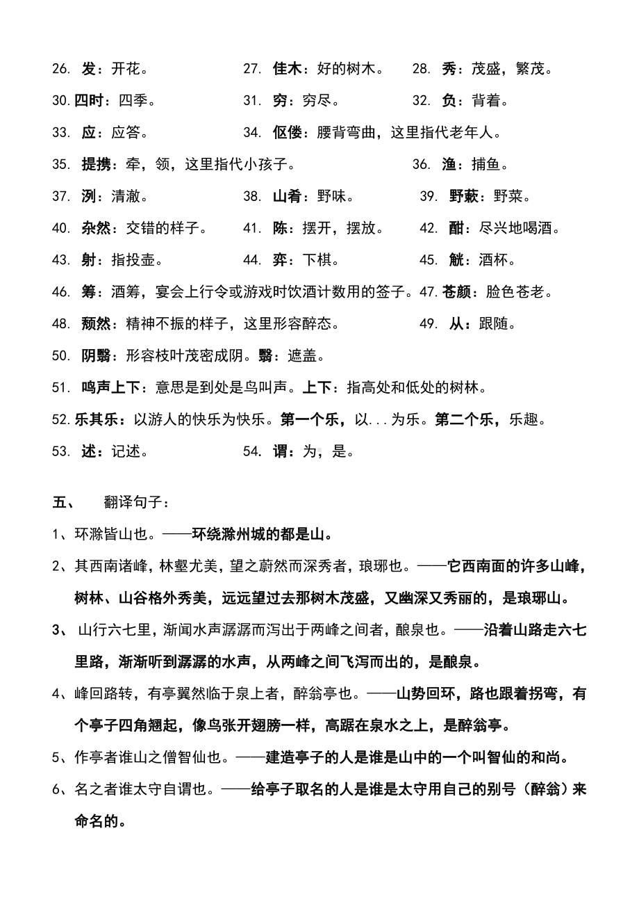 《醉翁亭记》复习知识点.doc_第3页