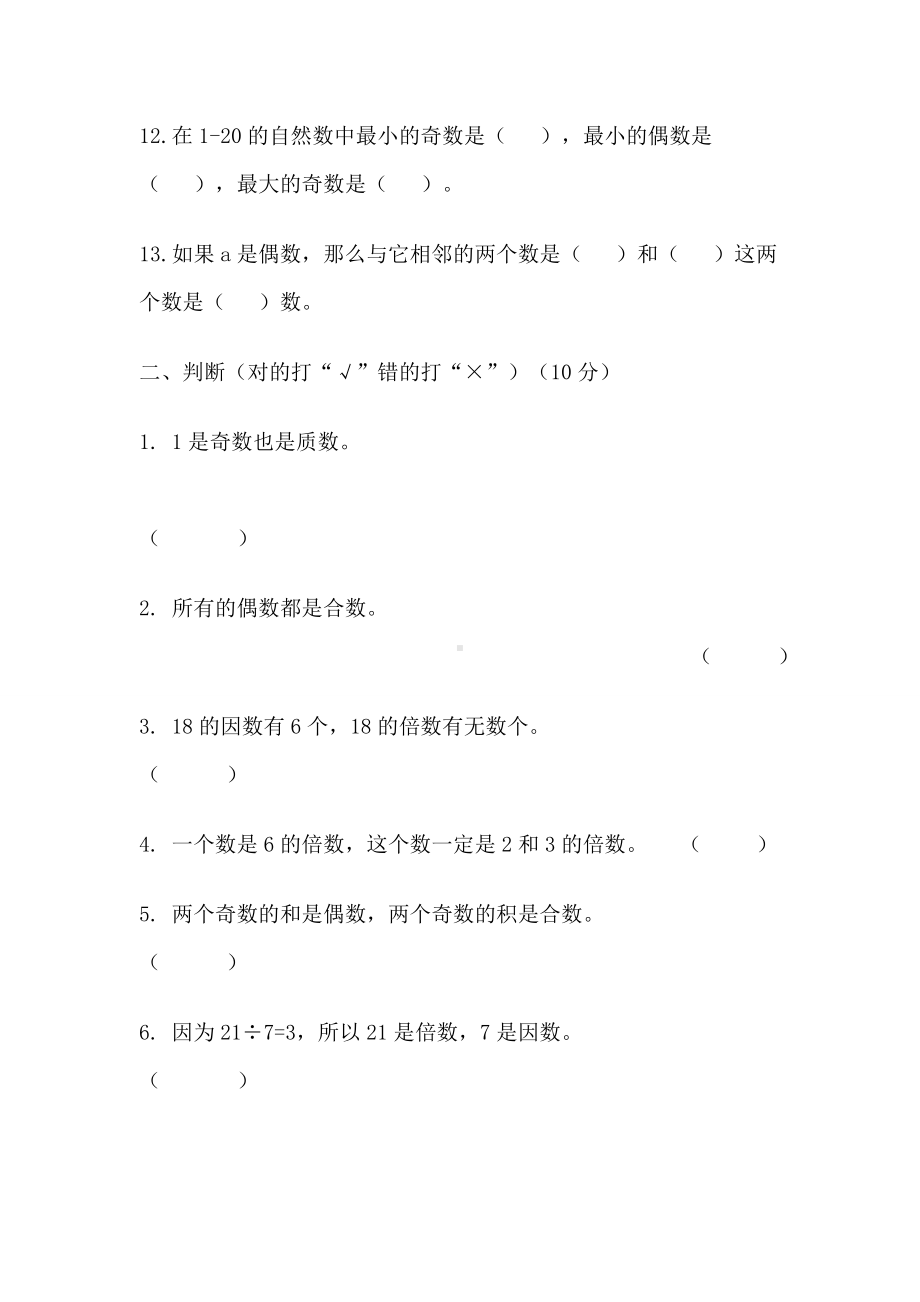 五年级数学倍数与因数试题答案.doc_第2页