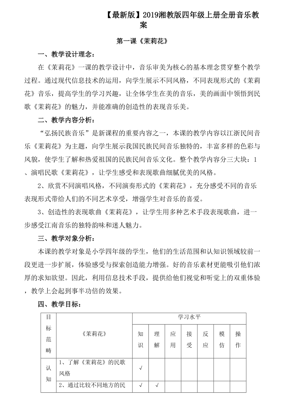 （最新版）2019湘教版四年级上册全册音乐教案.doc_第1页