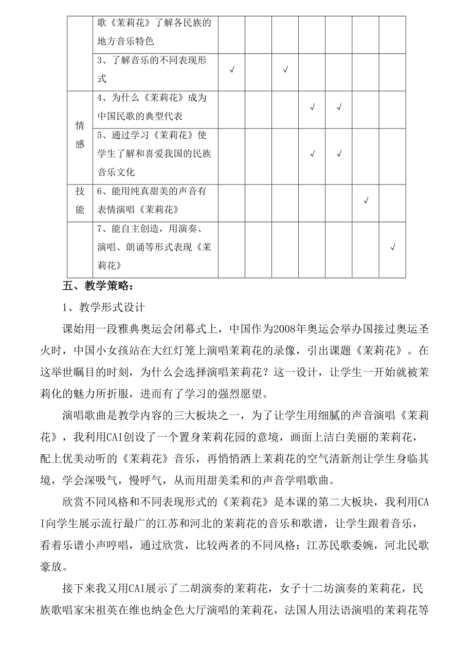 （最新版）2019湘教版四年级上册全册音乐教案.doc_第2页