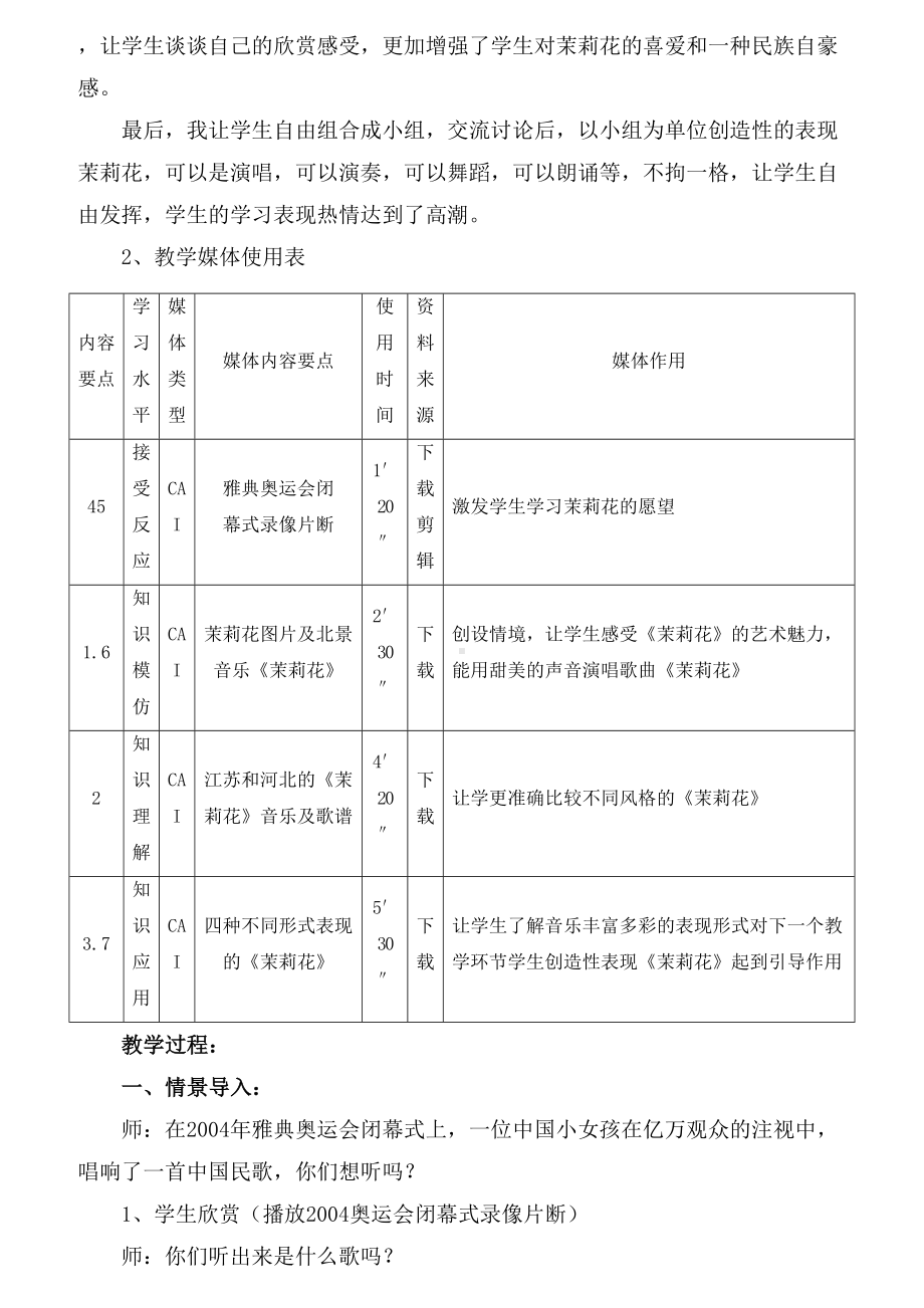 （最新版）2019湘教版四年级上册全册音乐教案.doc_第3页