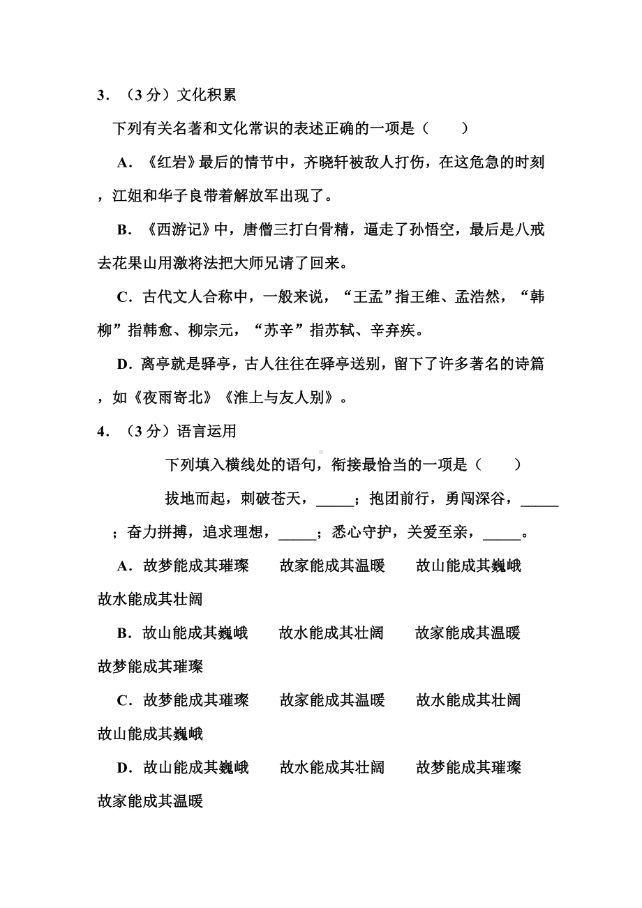 2019年贵州省遵义市中考语文试卷和答案.doc_第2页