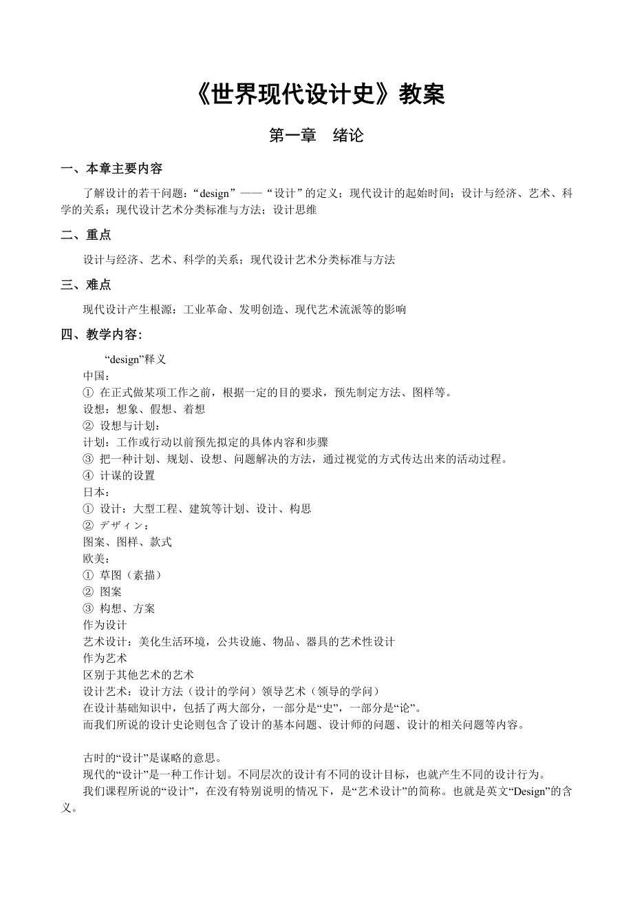 《世界现代设计史》教案.doc_第1页