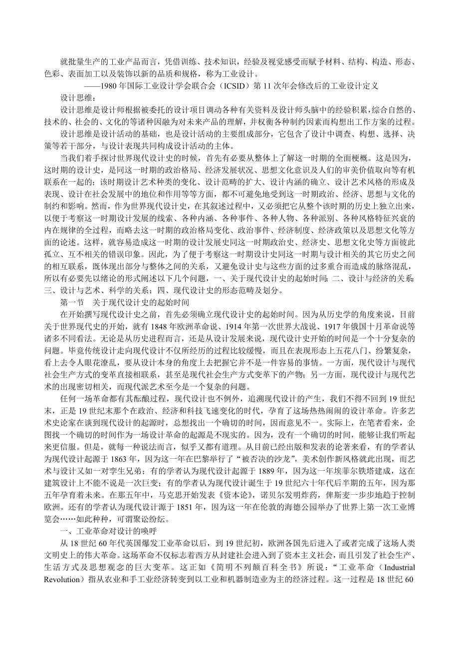 《世界现代设计史》教案.doc_第2页