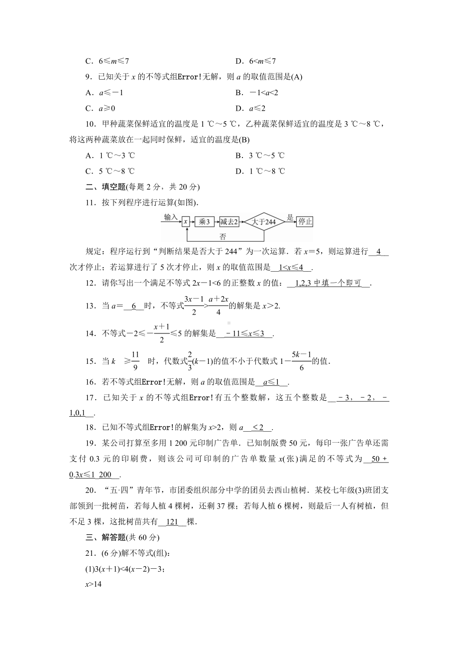 人教版七年级下册数学第九单元综合测试卷.doc_第2页