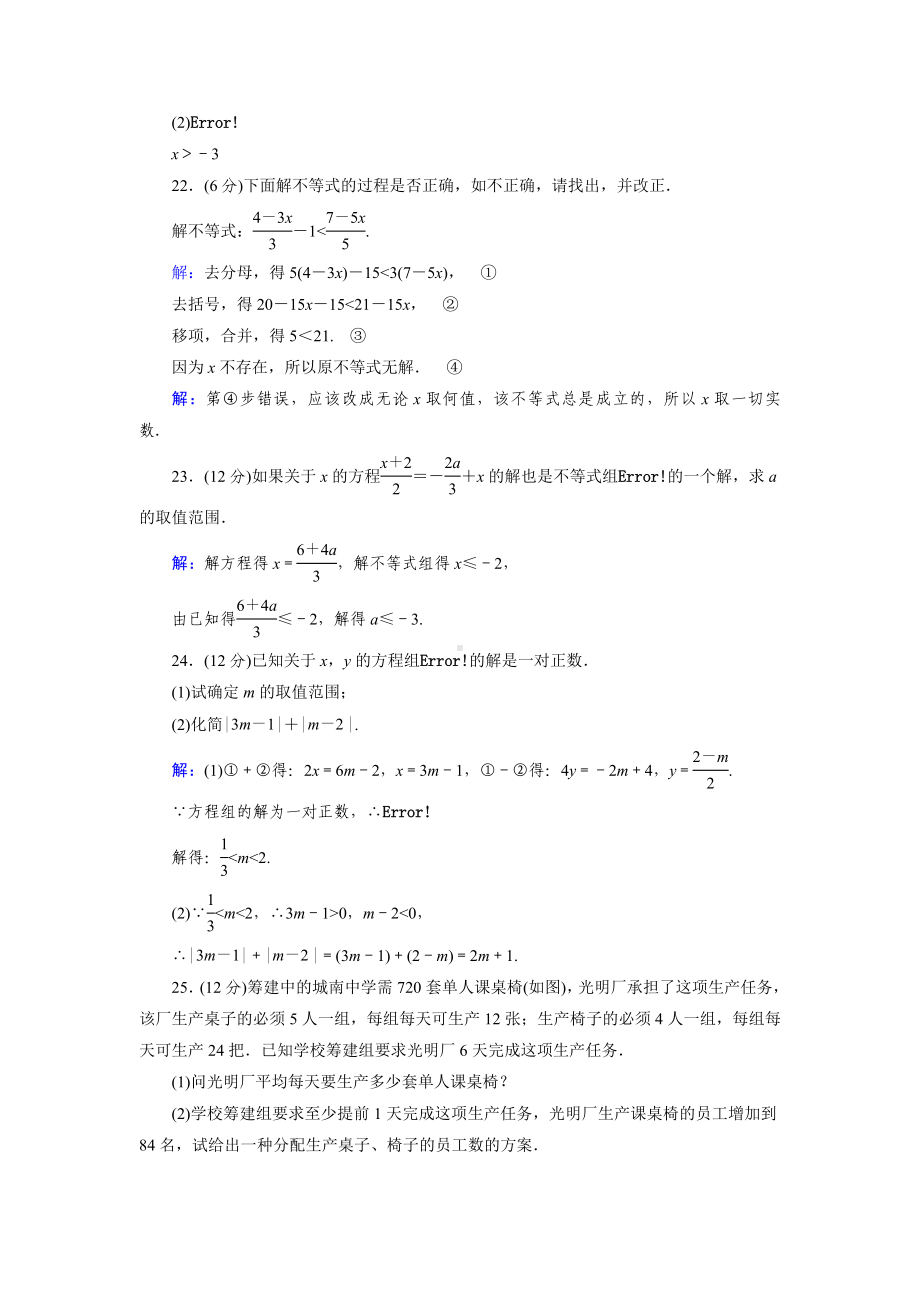 人教版七年级下册数学第九单元综合测试卷.doc_第3页