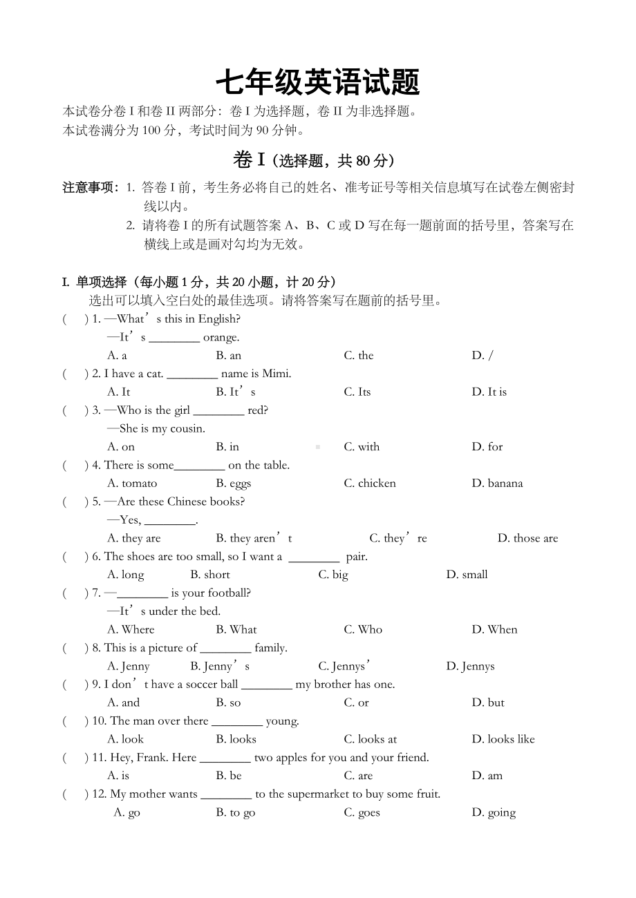 七年级英语上期末测试卷含答案.doc_第1页