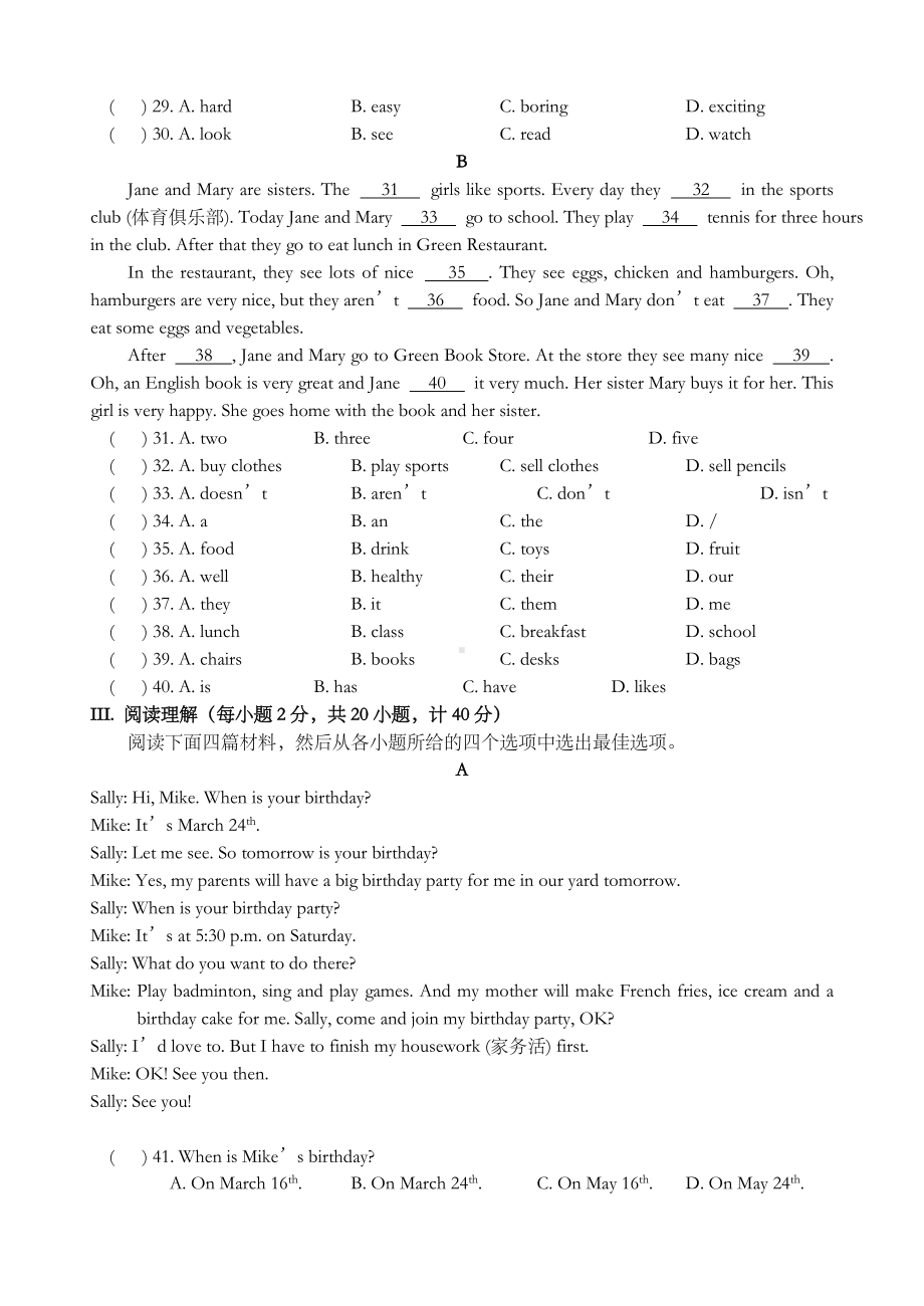 七年级英语上期末测试卷含答案.doc_第3页