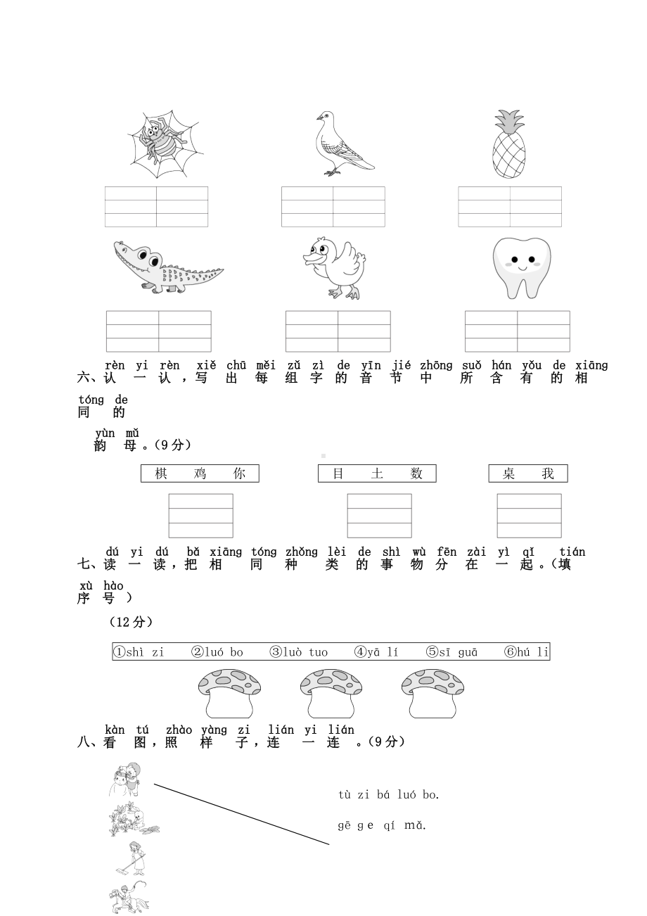 人教版一年级语文上册第二单元测试卷附答案.doc_第3页