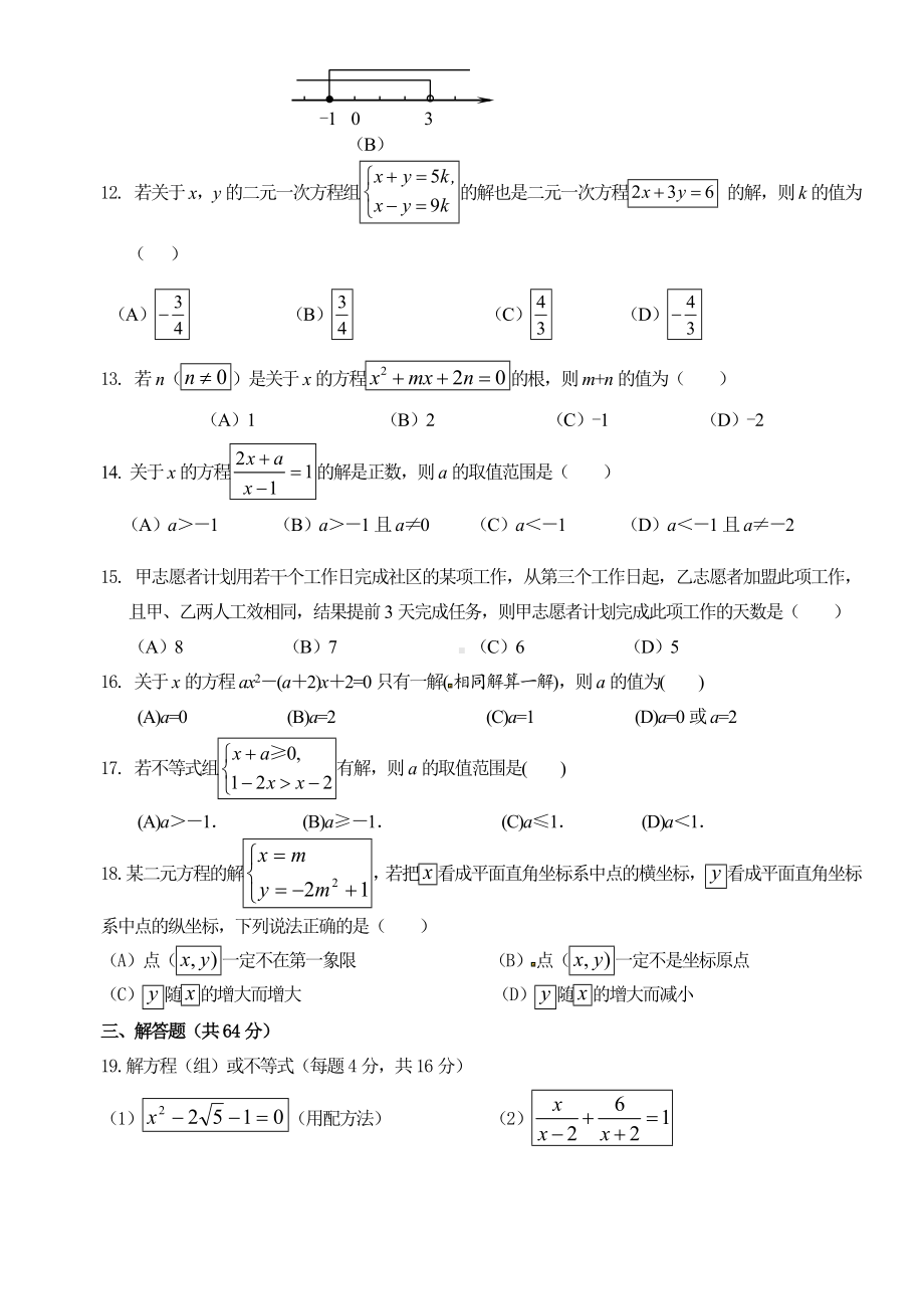 中考一轮复习方程与不等式单元测试卷.doc_第2页