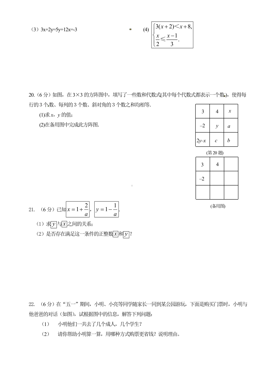 中考一轮复习方程与不等式单元测试卷.doc_第3页