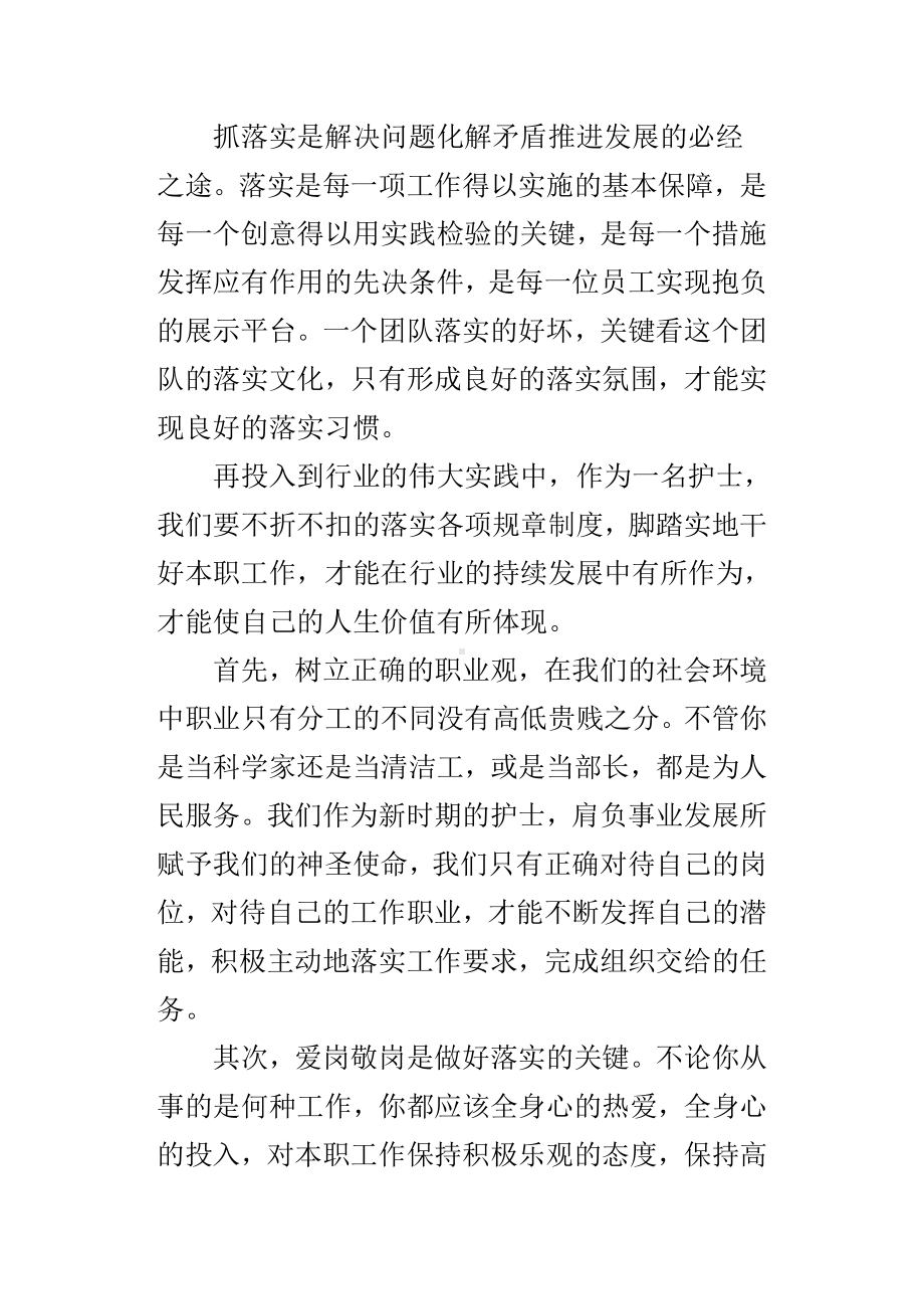 《关键在于落实》读书笔记.docx_第2页