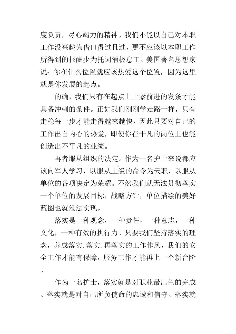 《关键在于落实》读书笔记.docx_第3页