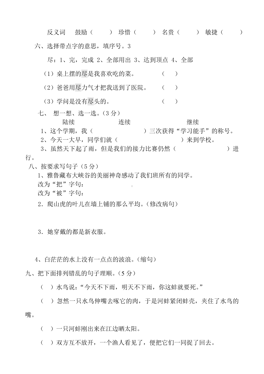 人教版小学四年级上册语文单元测试卷全册.doc_第2页