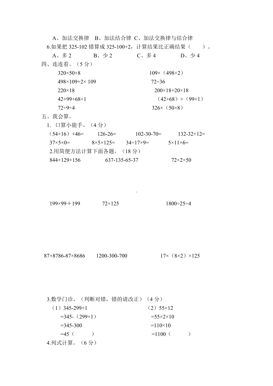 人教版四年级数学下册第三单元运算定律测试卷含答案.doc_第2页