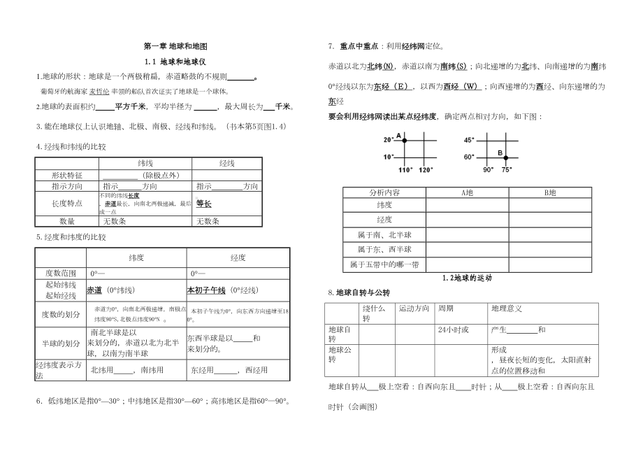 七年级上册地理知识点填空(全).doc_第2页