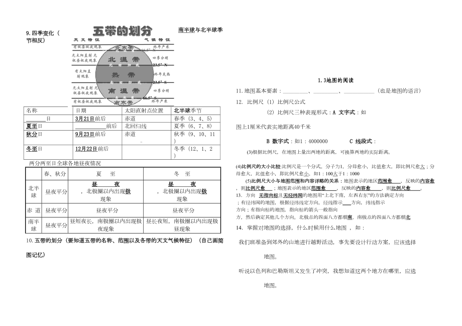 七年级上册地理知识点填空(全).doc_第3页