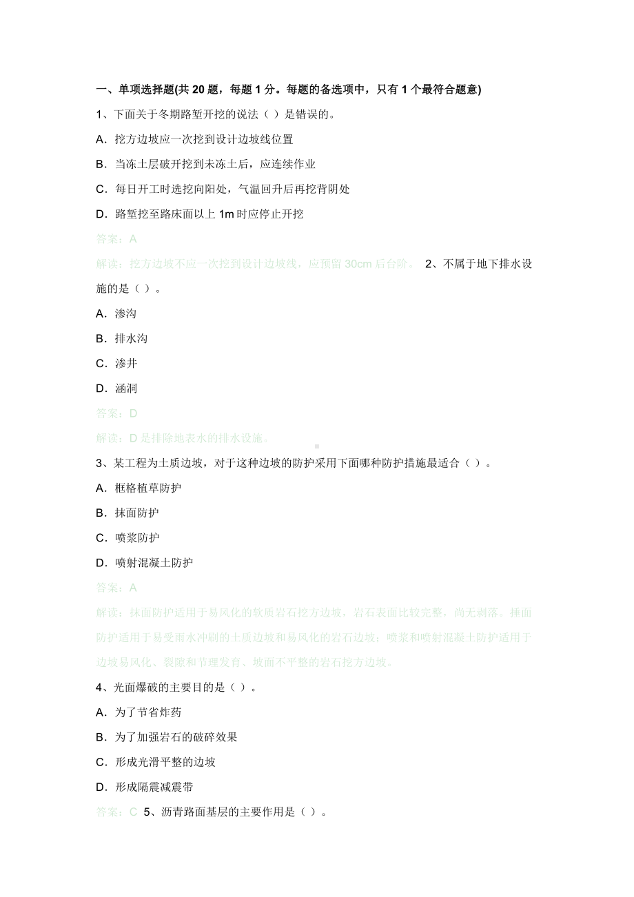 一建公路模拟题.doc_第1页