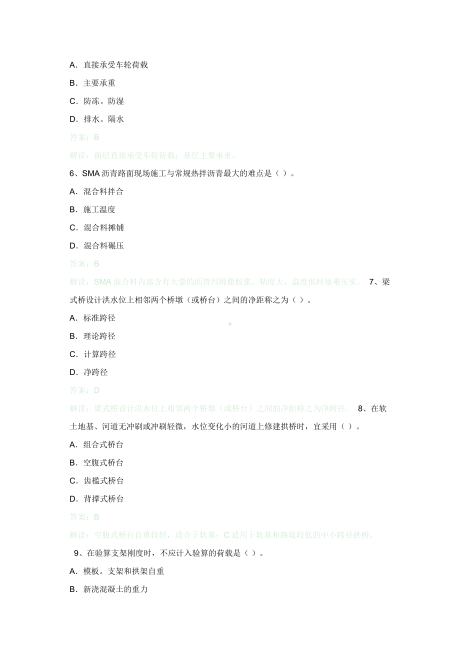 一建公路模拟题.doc_第2页