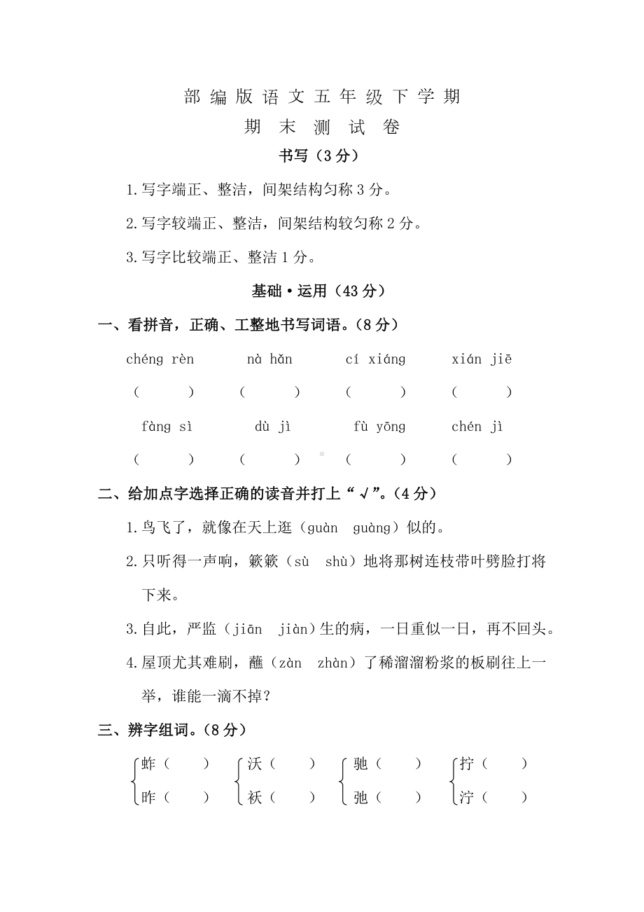 2020部编版五年级下册语文《期末测试题》(附答案).doc_第1页