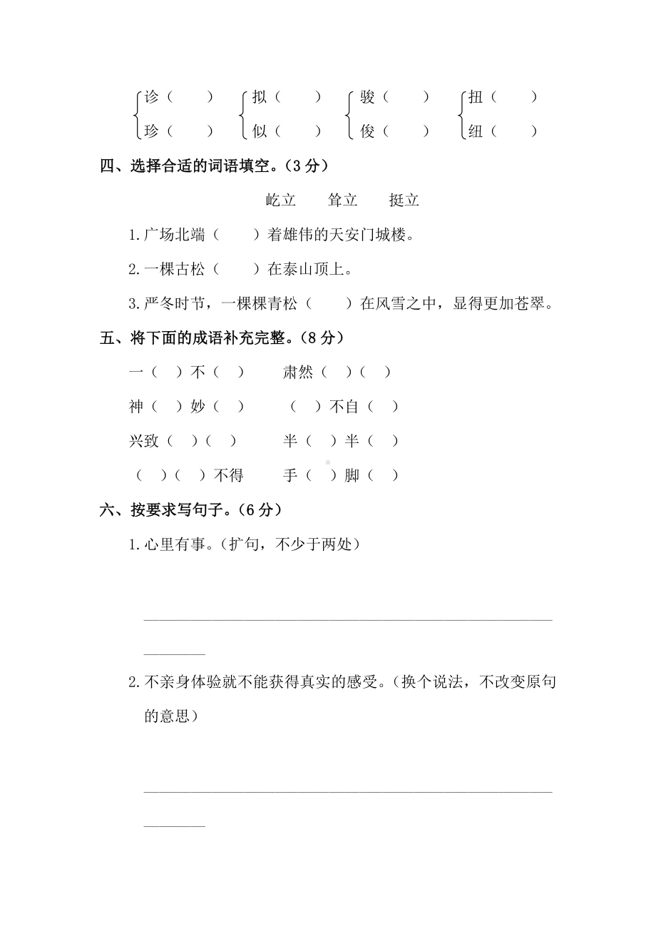 2020部编版五年级下册语文《期末测试题》(附答案).doc_第2页