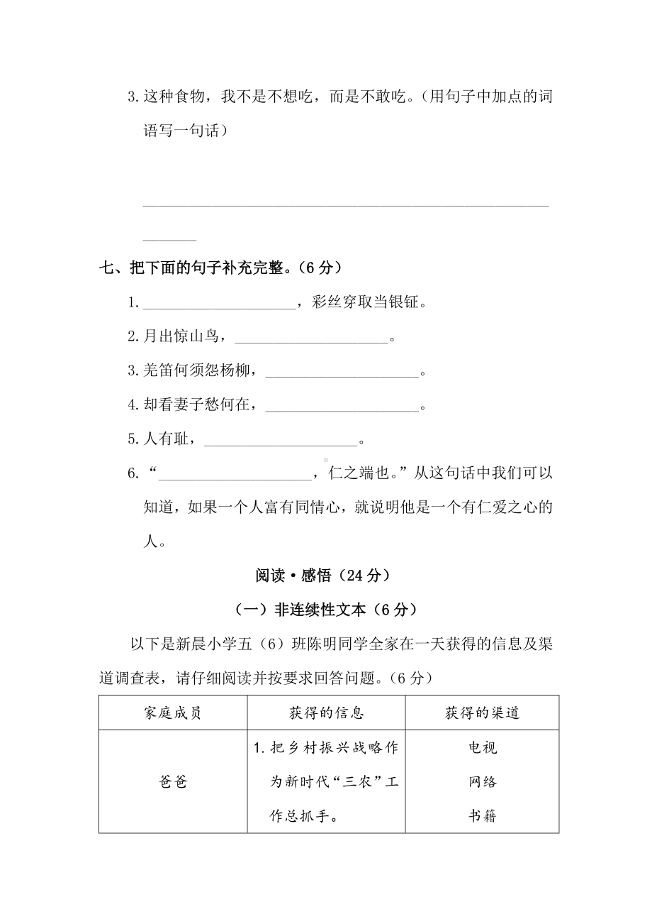 2020部编版五年级下册语文《期末测试题》(附答案).doc_第3页