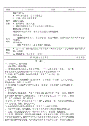 《小小的船》教案-小学语文.docx