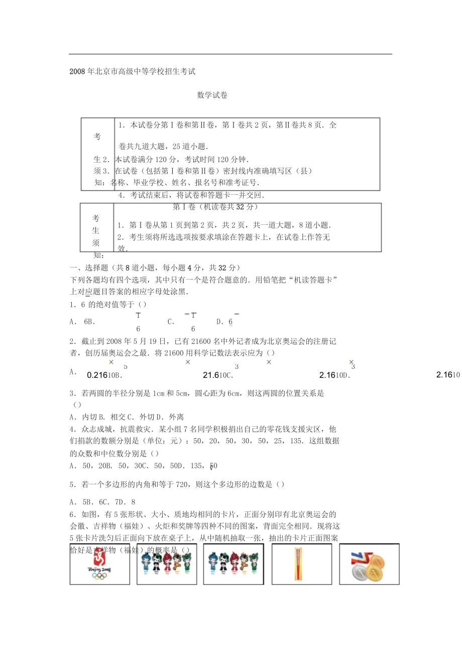 中考数学真题与答案.doc_第1页