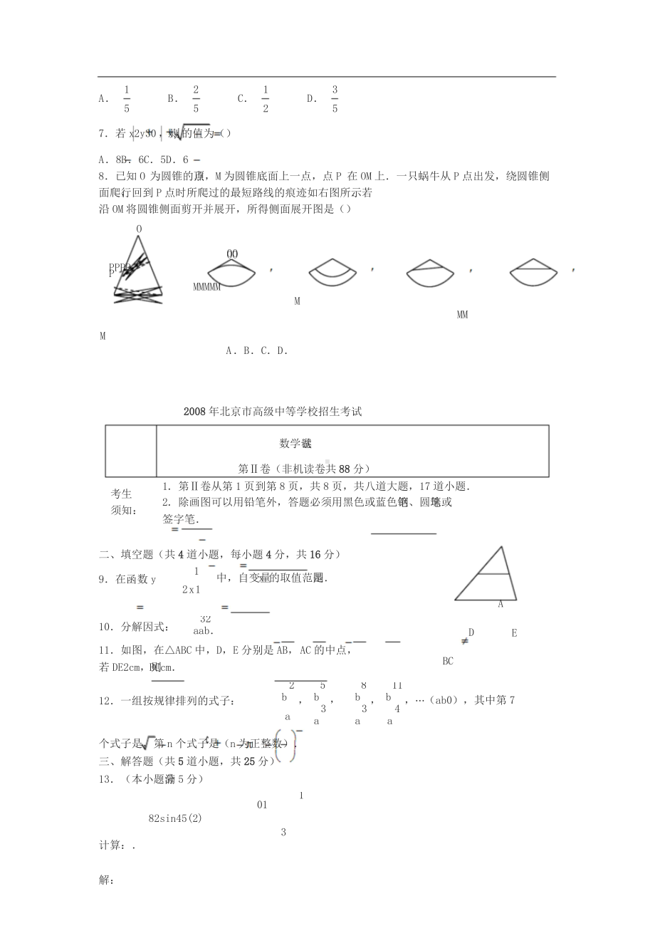 中考数学真题与答案.doc_第2页