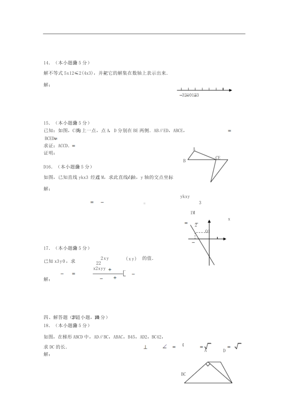 中考数学真题与答案.doc_第3页