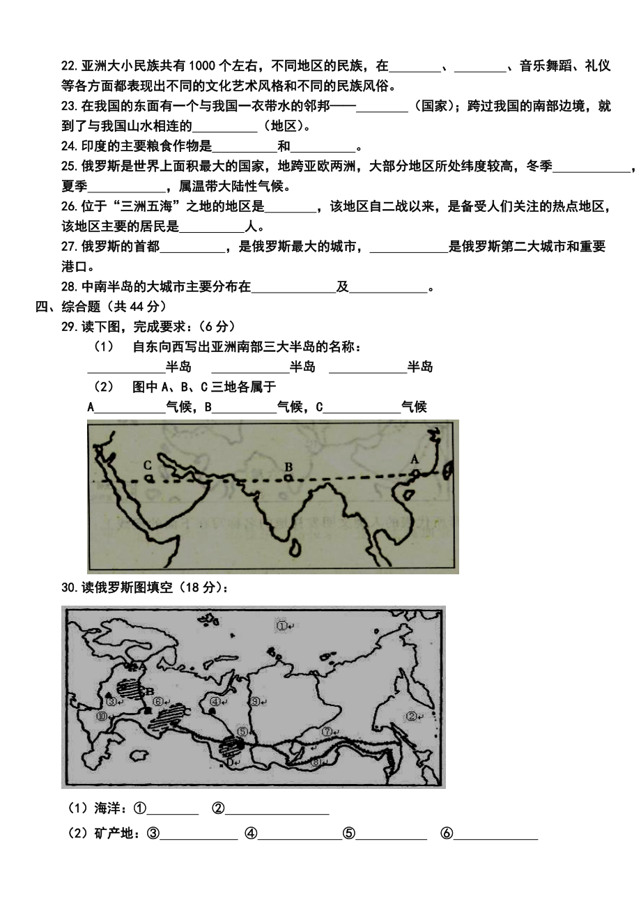 七年级下册地理期中考试试卷.doc_第3页