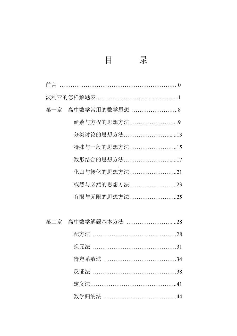 （校本教材）《高中数学思想与方法》校本课程.doc_第2页