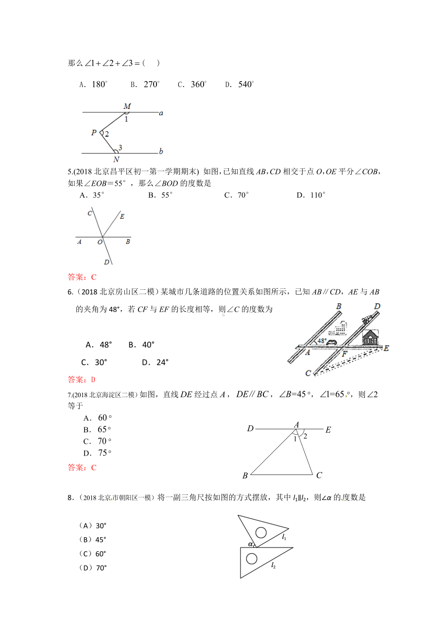 2019年北京中考数学习题精选：相交线与平行线.doc_第2页