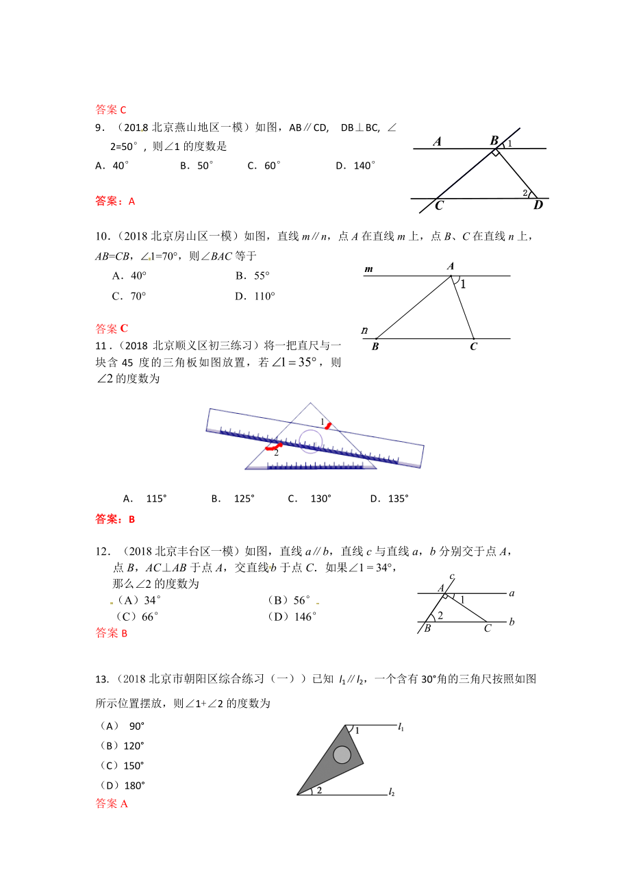 2019年北京中考数学习题精选：相交线与平行线.doc_第3页