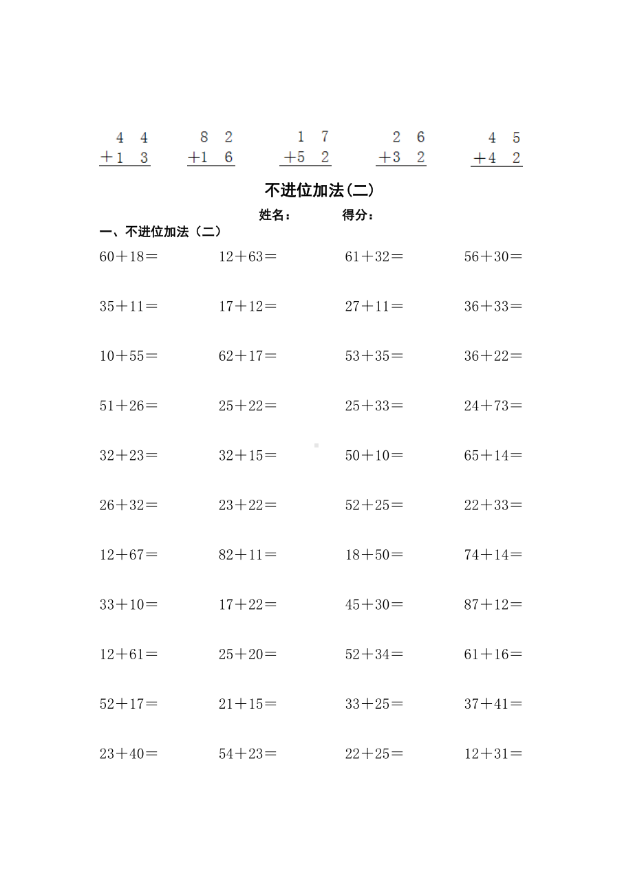 人教版小学二年级上册数学口算题全套.doc_第2页