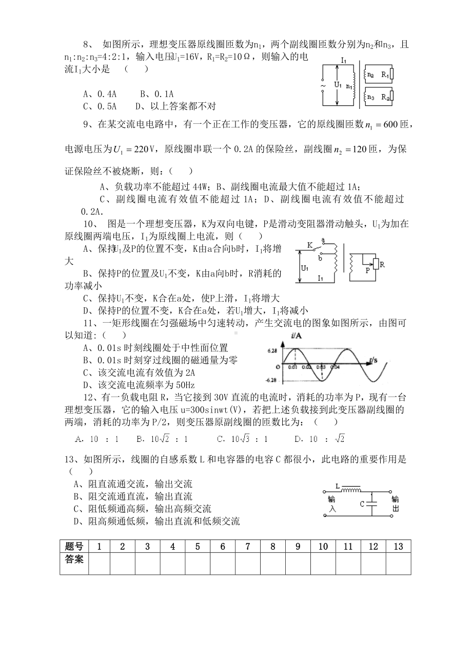 [高考理综]高二物理交变电流单元测试题.doc_第2页