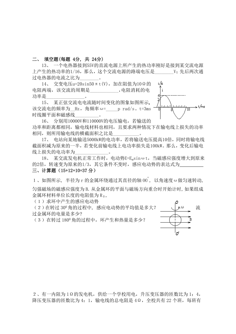 [高考理综]高二物理交变电流单元测试题.doc_第3页