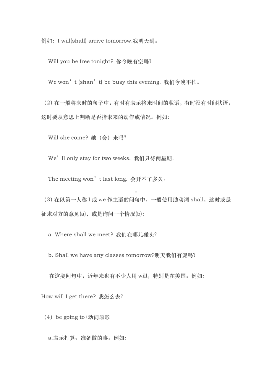 一般将来时用法及练习题.doc_第2页