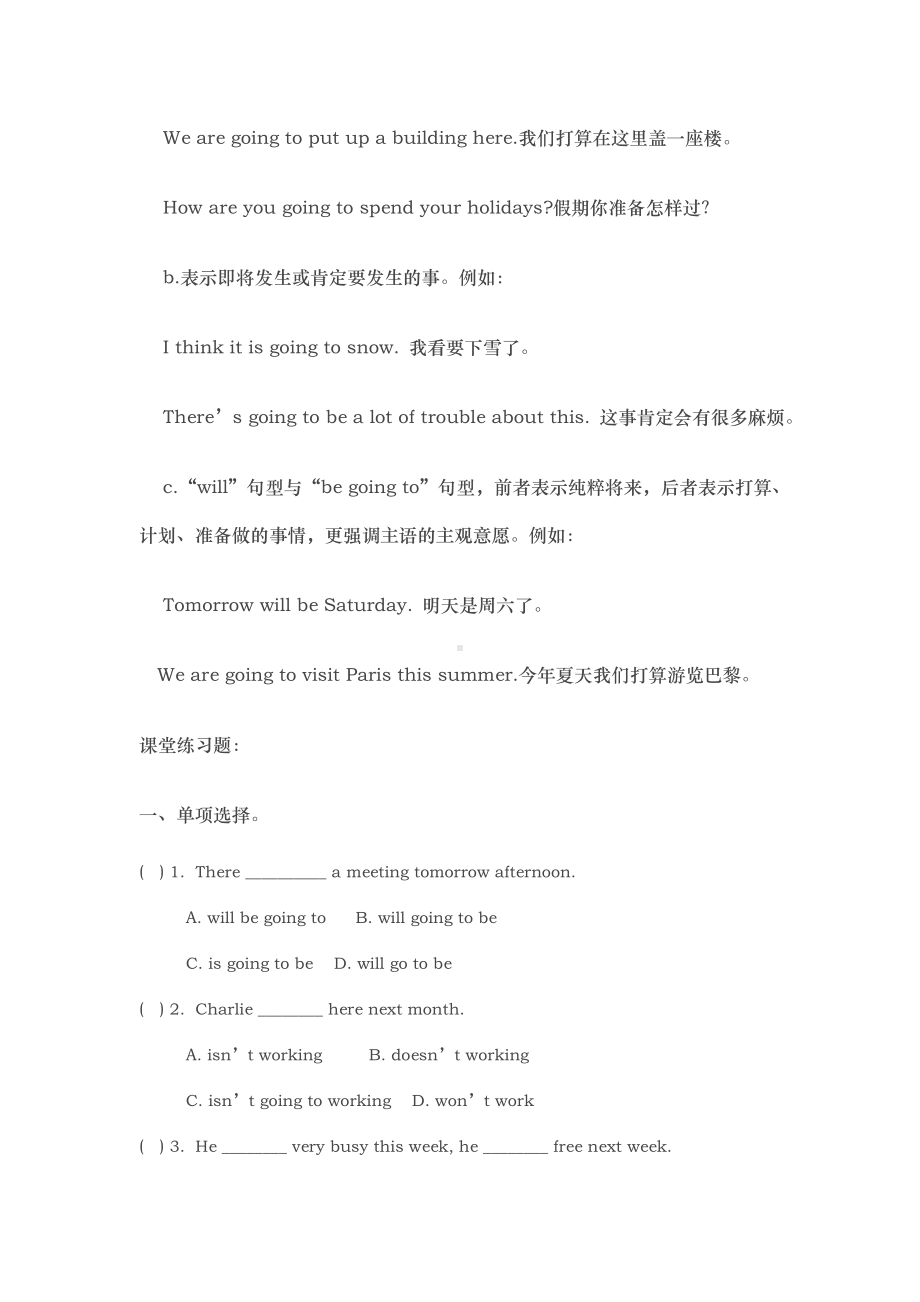 一般将来时用法及练习题.doc_第3页