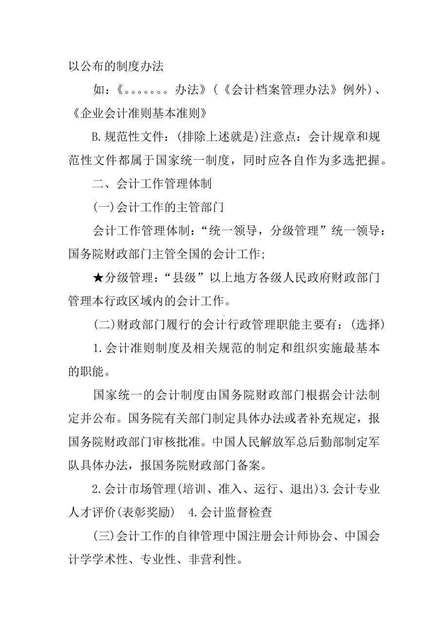 会计法律制度的构成.docx_第2页