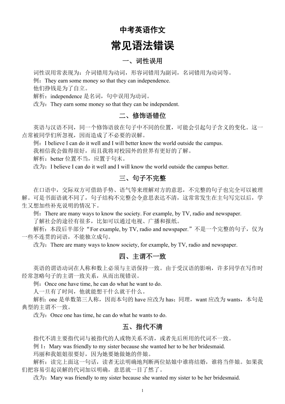 初中英语中考作文常见句子语法错误汇总（共九种）.docx_第1页