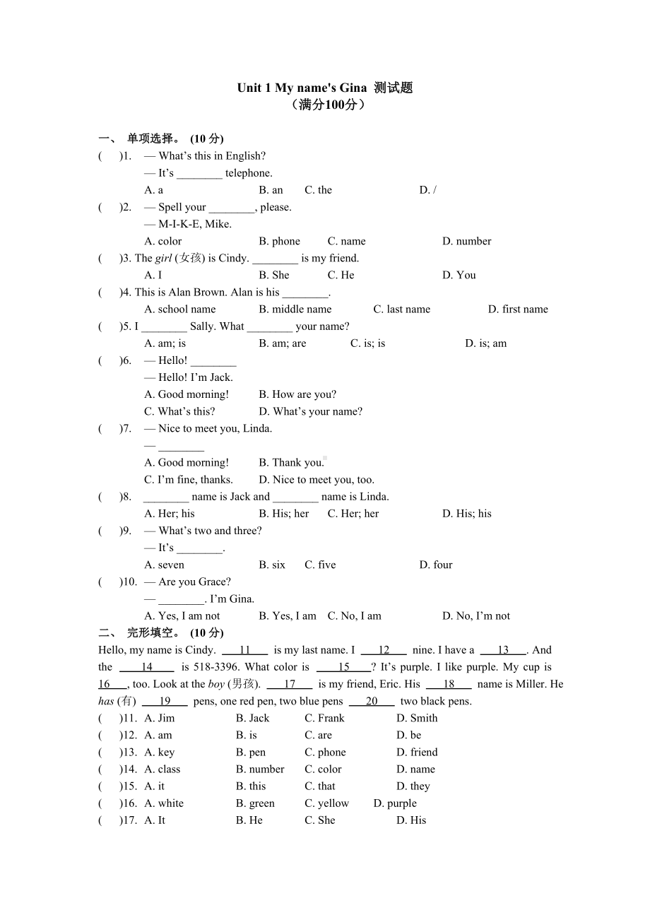 人教版七年级上册英语Unit-1-My-name's-Gina-测试题.doc_第1页