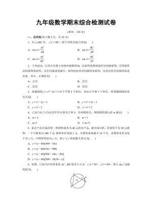 2020年北师大版九年级数学下册期末综合检测试卷.doc